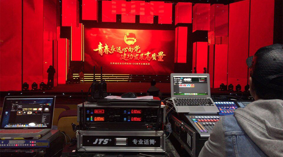 JTS無線麥克風(fēng)系統(tǒng)亮相江蘇省紀(jì)念五四運動100周年主題活動